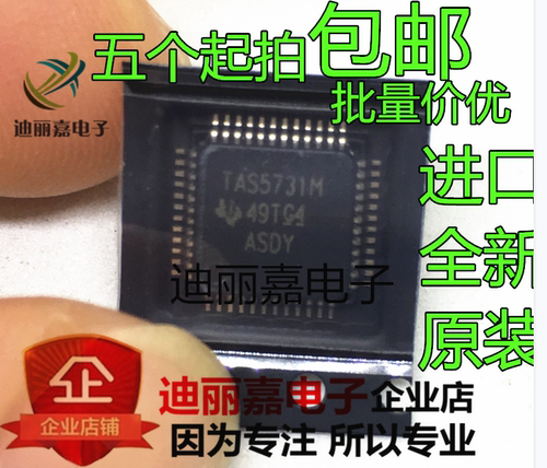 TAS5731M TAS5731MPHPR D类音频功放大器芯片 全新原装 可直拍