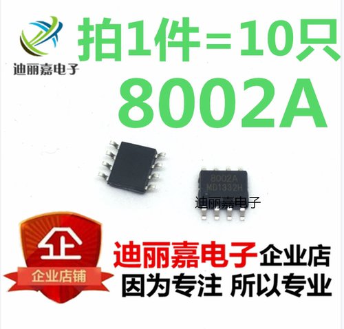 8002A 8002 音频芯片IC 贴片SOP8 全新国产 (10只)