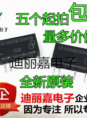 全新原装 12D-05S05NC3KVACNL DC/DC隔离电源现货直拍