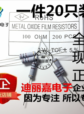 迪丽嘉电子 2w100欧电阻  四色环碳膜电阻 灰色直插电阻 20只装