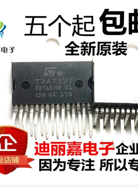 全新 TDA7377 CD7377CZ YD7377 汽车音频ic 功放集成块/芯片