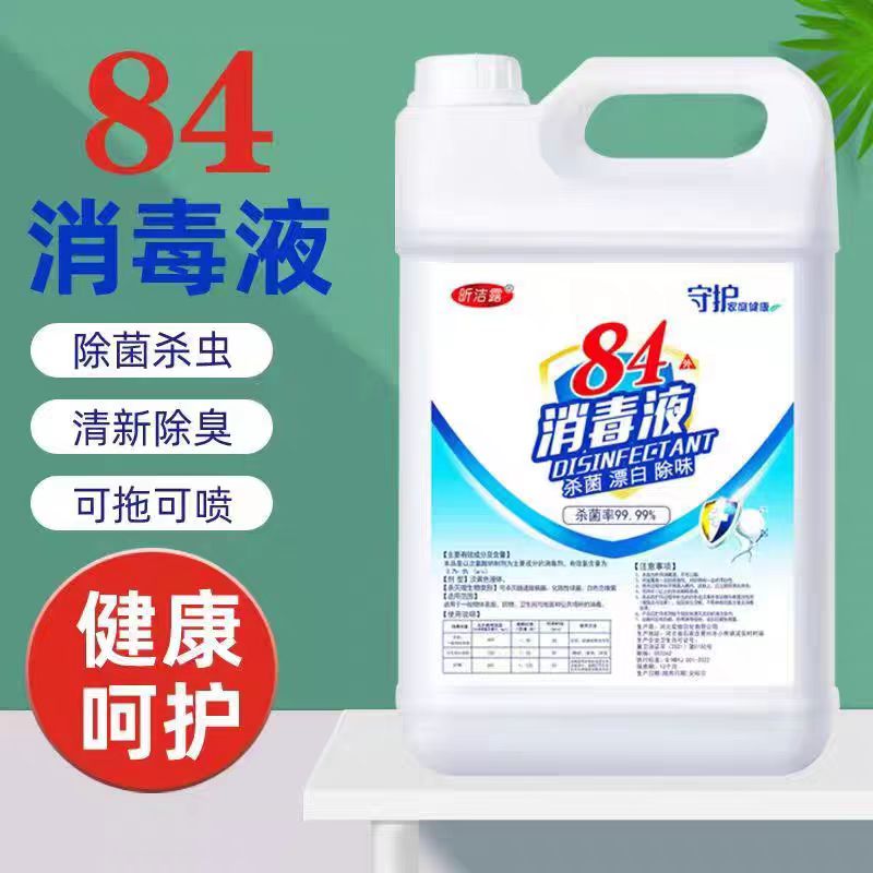 84消毒液杀菌消毒水漂白衣物家用