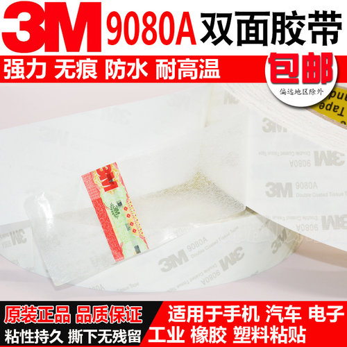 3m进口超薄耐高温双面胶