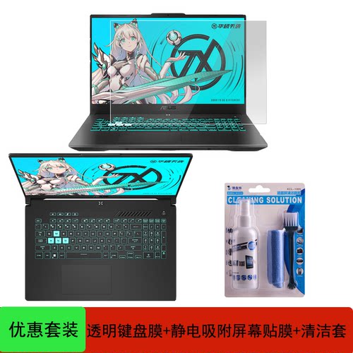 适用华硕天选5 15.6英寸游戏笔记本电脑透明键盘膜保护屏幕贴膜