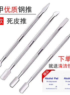 甲美甲死皮推修指甲工具