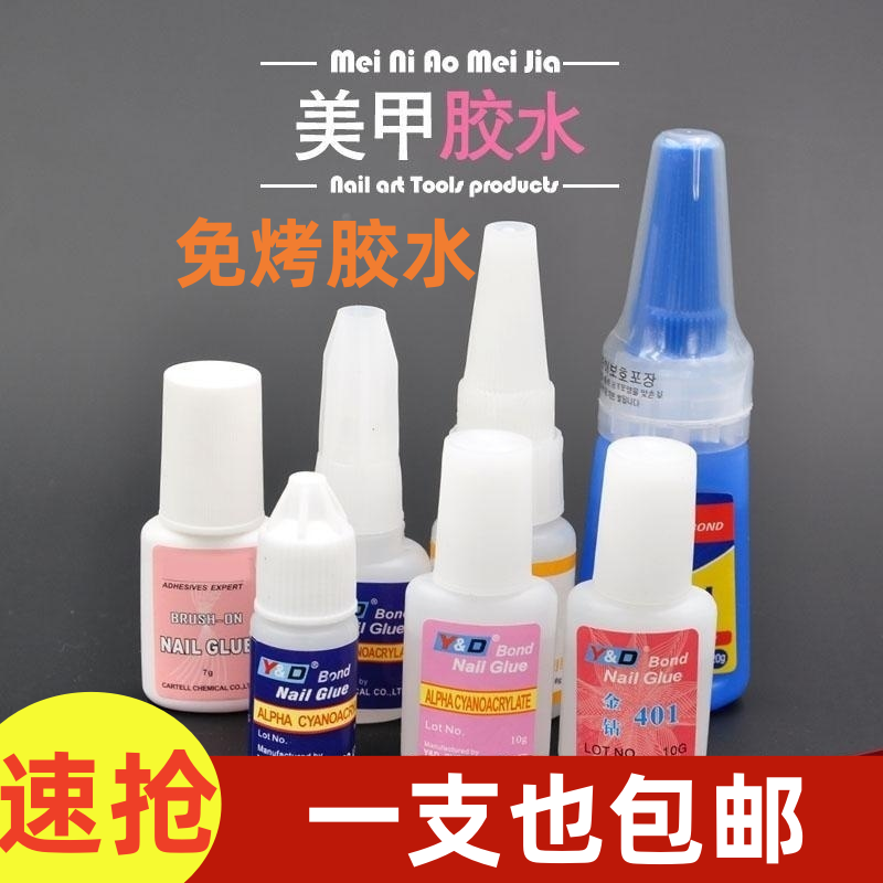 美甲胶水工具用品指甲油胶配件装饰DIY快干粘饰品假指甲片胶水