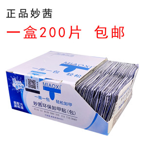美甲甲油胶妙茜卸甲包蔻丹光疗