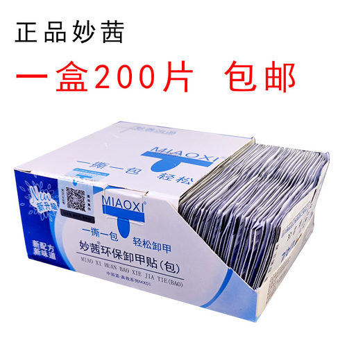 美甲甲油胶妙茜卸甲包蔻丹光疗