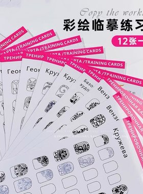 美甲练习彩绘画花描笔练习册