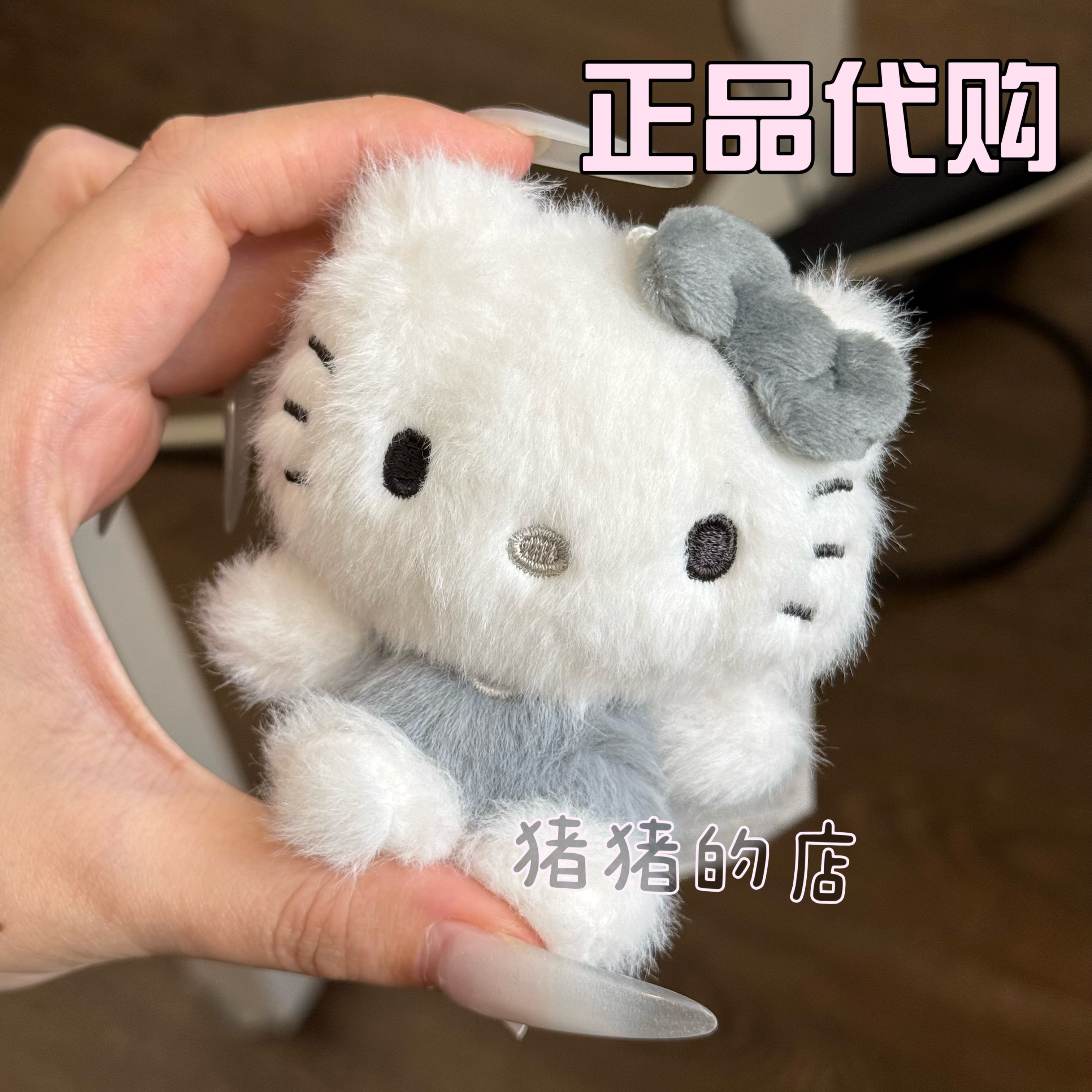 【韩国限定】正品hello Kitty灰白小长毛Kitty挂件1月出货