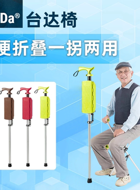 老人拐杖椅台湾Step2Gol台达TaDa折叠拐杖凳轻便便携防滑手杖凳