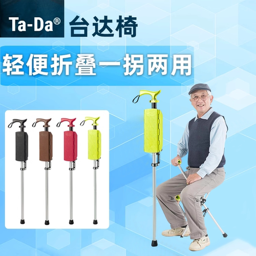 老人拐杖椅带凳可坐轻便便携折叠