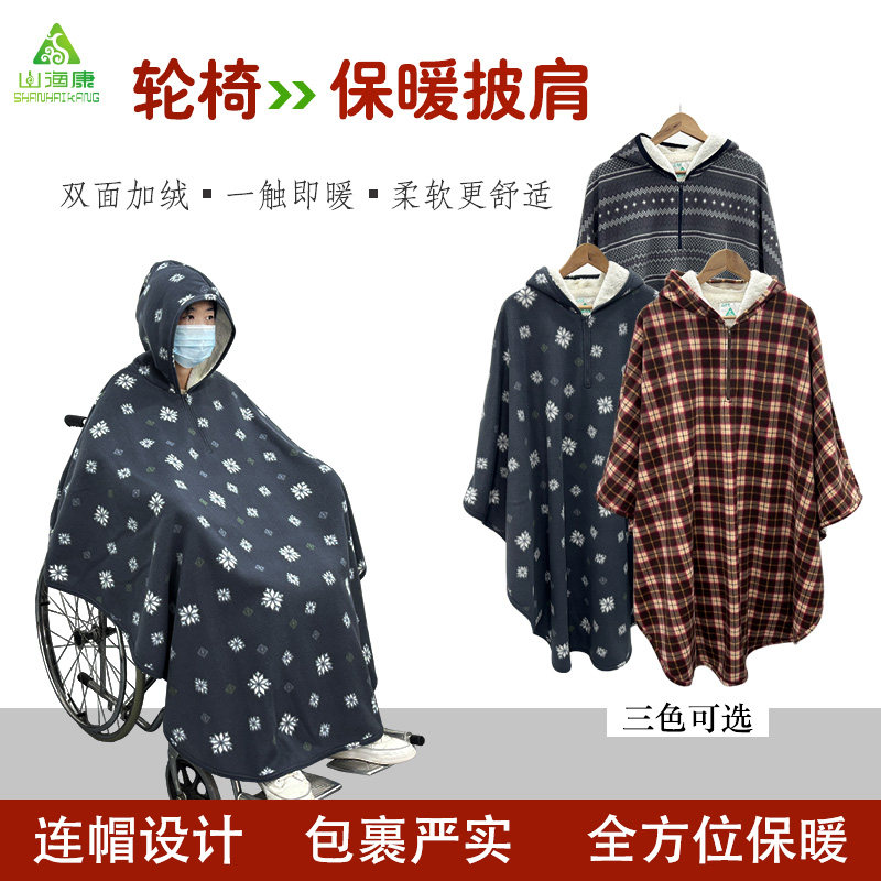 轮椅保暖披肩老人户外防风毛毯秋冬保暖加绒加厚护膝保暖挡风被
