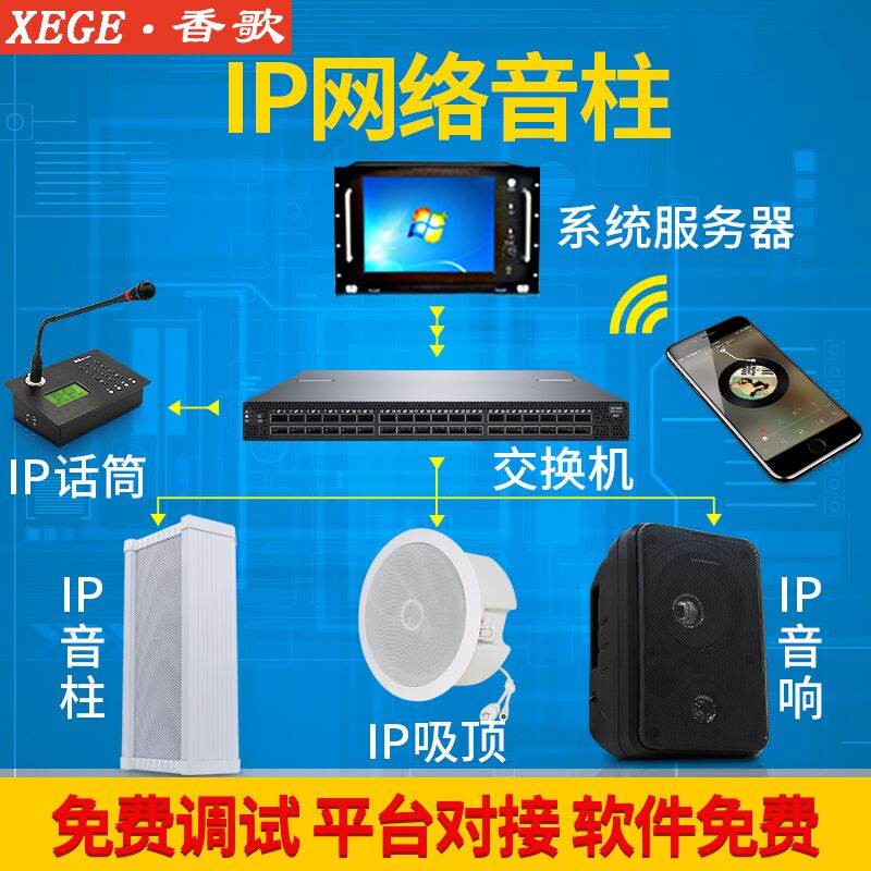 香歌数字网络音响室外防水音箱校园公共广播智能系统音箱有源壁挂音柱IP音柱无线工程套装吸顶式喇叭背景音乐