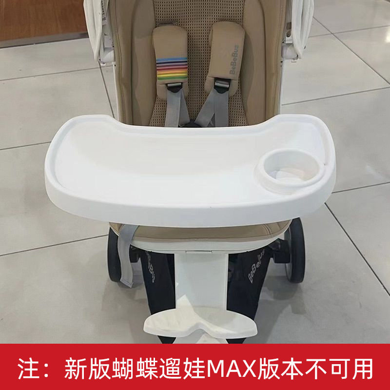 bebebus遛娃神器餐盘婴儿推车专用配件前跨带杯架棉垫雨棚罩凉席图片