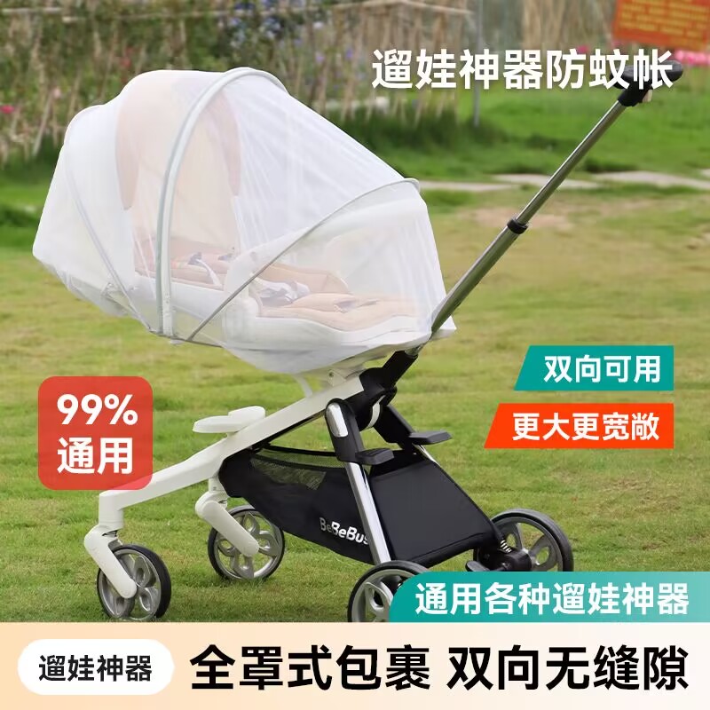 丸丫T6/bebebus遛娃神器全罩式防蚊罩婴儿推车加密蚊帐防蚊虫配件