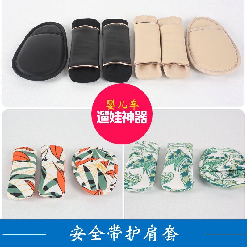 安全带护肩套丸丫婴儿车护裆肩垫手推车保护套通用配件护裆套