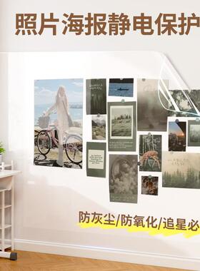 海报保护膜透明不伤墙静电吸附照片防水防脏污壁纸墙壁贴纸防尘膜