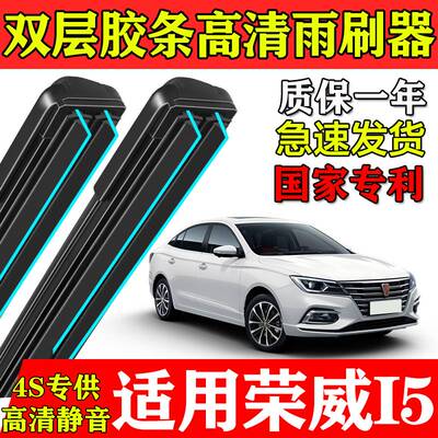 适用荣威i5双层胶条雨刮器荣威I5原厂装2019款21专车用无骨23刷片