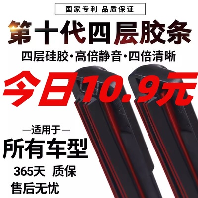 GX7gs新帝豪胶条博越金刚雨刮器