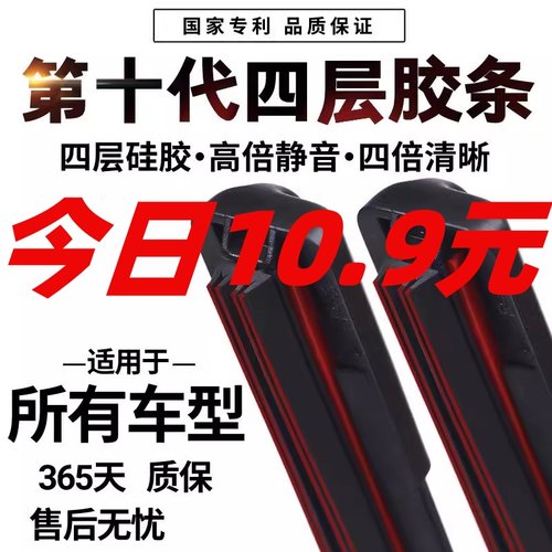 专用16配件东风风行景逸雨刮器
