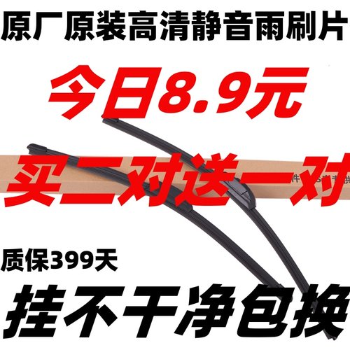 适用丰田Estima雨刮器右舵