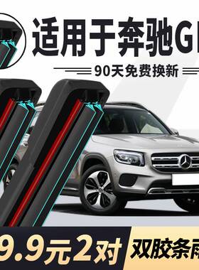 适用奔驰GLB200双胶条雨刮器原装原厂180静音AMG无骨19前20款雨刷