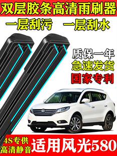 东风风光580双层胶条雨刮器2016款17原厂装pro专车用22前后窗刷片