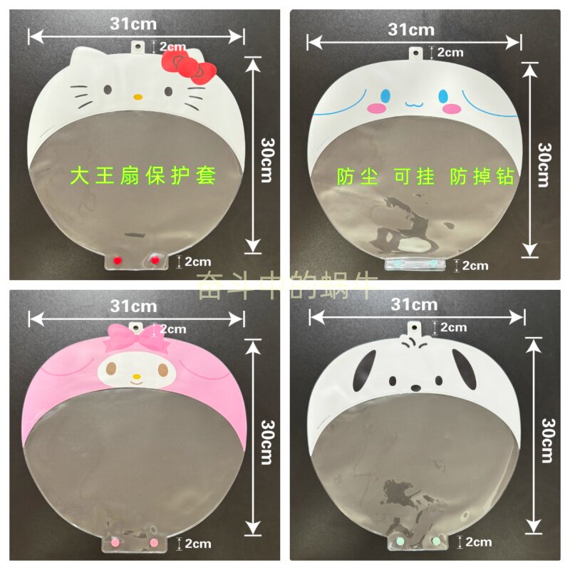 应援大王扇保护套明星PVC套袋高清专用现货透明扇套收纳扇面厚