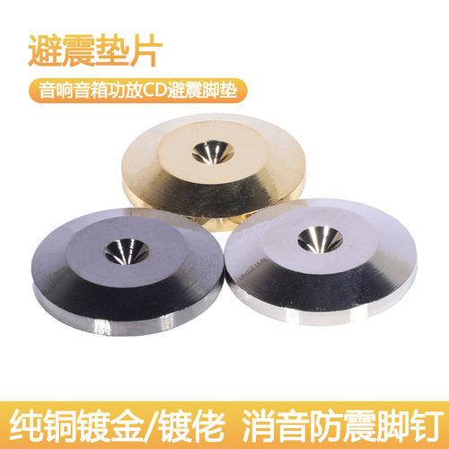 纯铜镀金黑色音响避震脚垫脚钉的