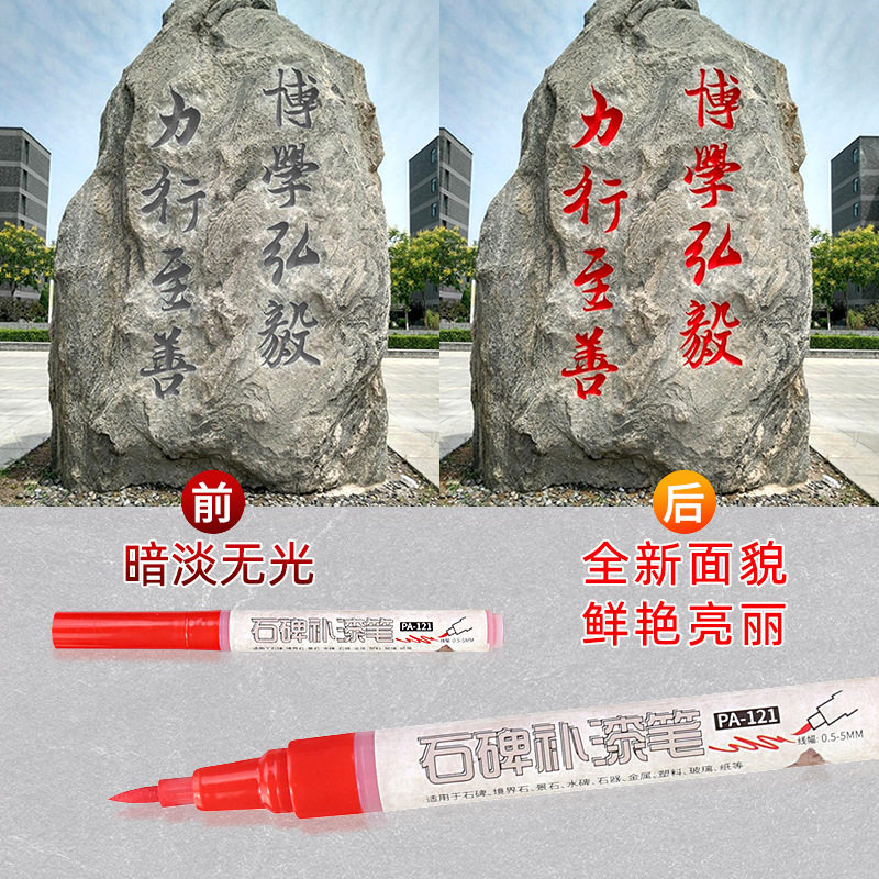 石碑油漆笔防水防油不褪色碑文补漆记号笔户外描碑字大容量碑文笔