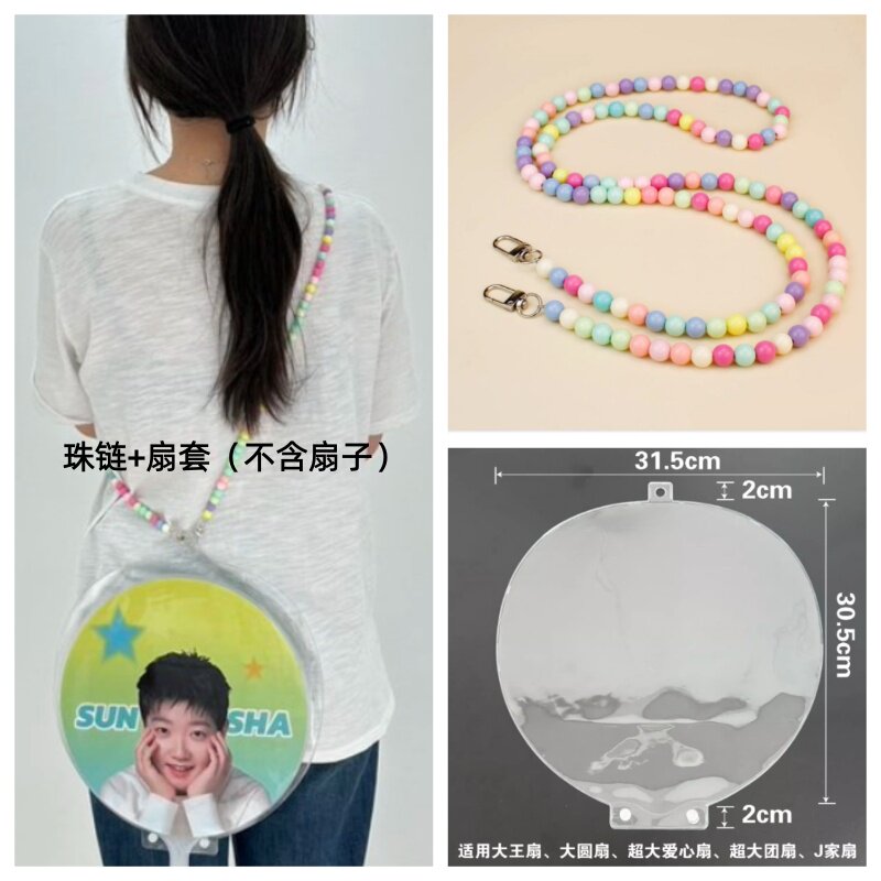 大王扇保护套明星偶像演唱会专用应援扇套PVC扇面收纳袋厚不含扇