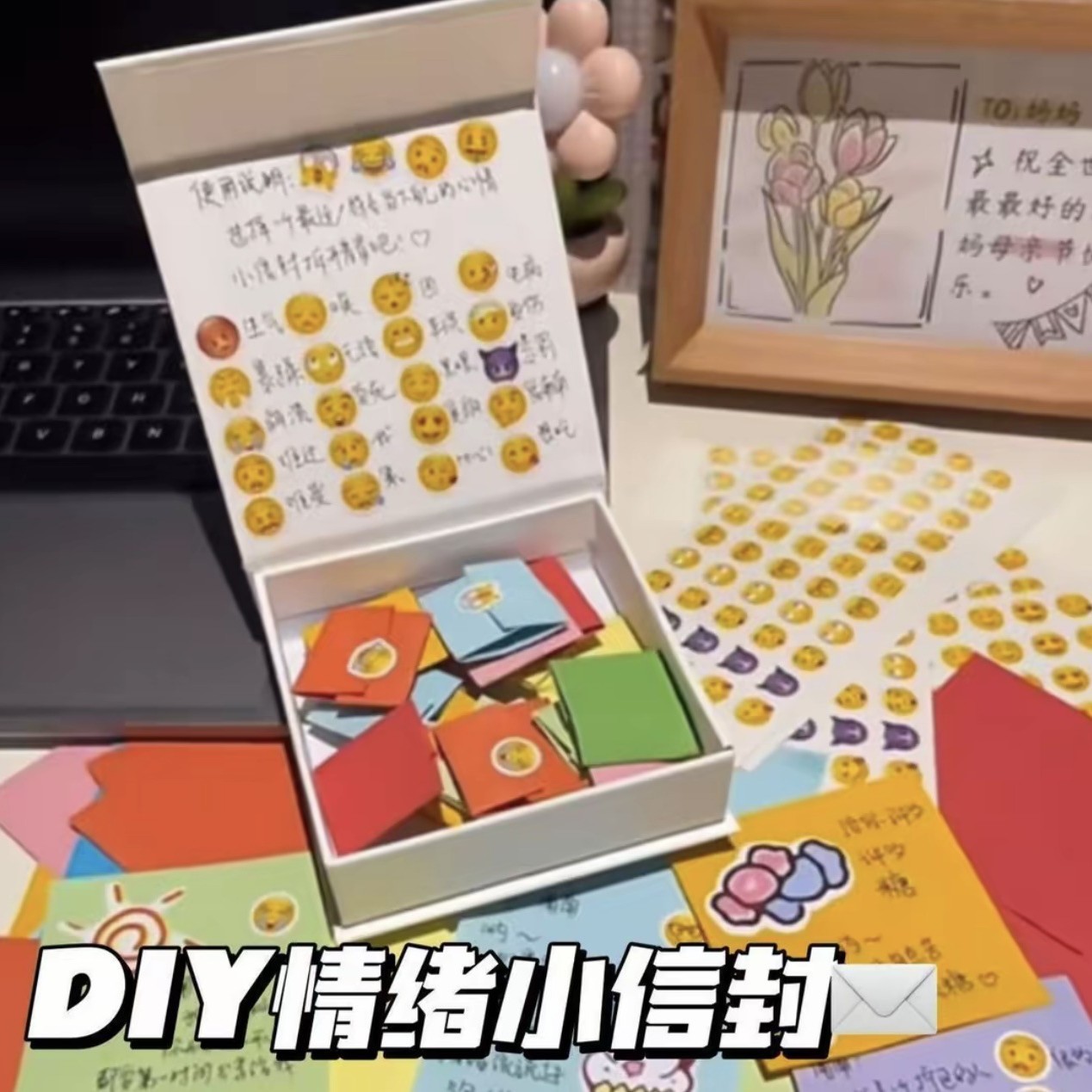 情绪盒子diy材料包创意手工小信封高颜值开心礼盒情侣搞怪礼物
