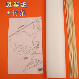风筝diy材料包初中生风筝专用纸竹条子配件手工空白小学生校活动