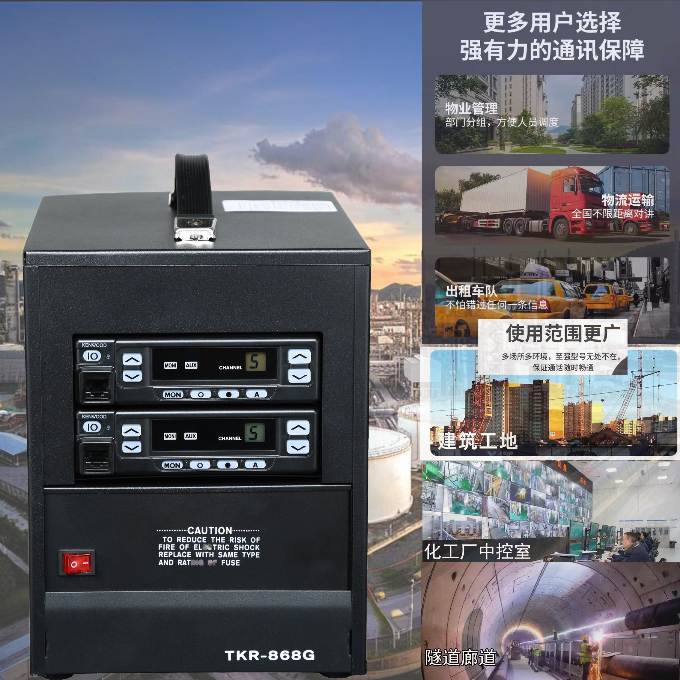 对讲机中继台大功率基地台化工厂中转台无线电隧道基站机对讲车台
