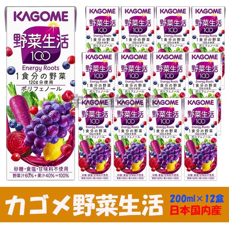 日本进口饮料可果美 KAGOME野菜生活葡萄果蔬汁 200ml*12盒