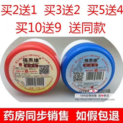 买2送1/54福恩缘龟鳖正品百消膏