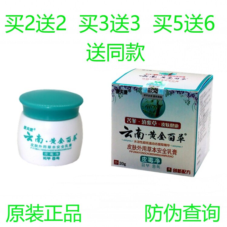 正品康夫康云南黄金百草膏药膏皮毒净皮肤外用草本安全止痒乳膏