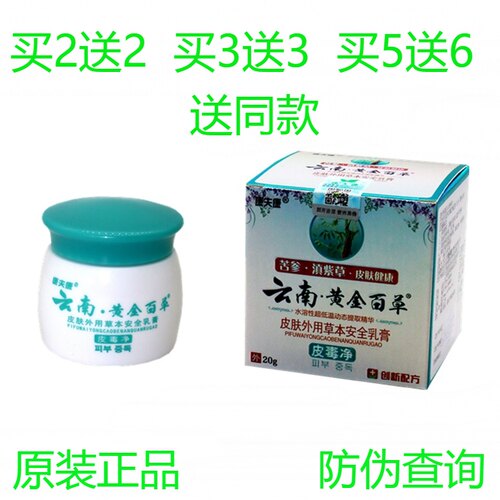 正品康夫康云南黄金百草膏药膏皮毒净皮肤外用草本安全止痒乳膏