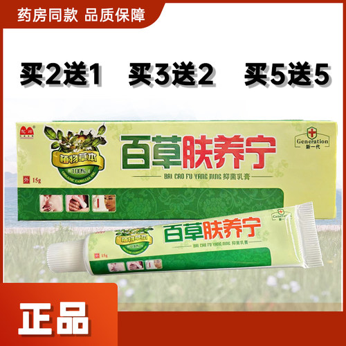 驼峰百草肤养宁抑菌乳膏