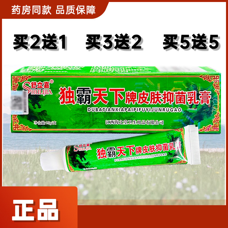 舒立嘉毒霸天下药膏乳膏独霸天下软膏