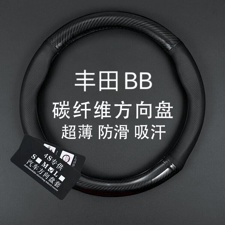 适用丰田Bb汽车方向盘套内饰改装2000年bB真皮把套专用bb内饰改装