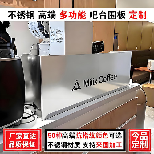 [不锈钢吧台挡板定制高端抗指纹]