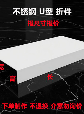 定制不锈钢U型地脚线门套收边条