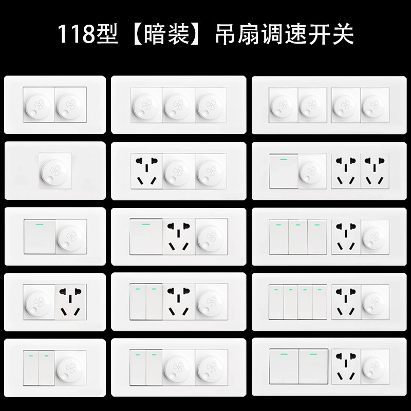 118型暗装吊扇调速开关100W电风扇旋钮无极变速调一开双控五孔插