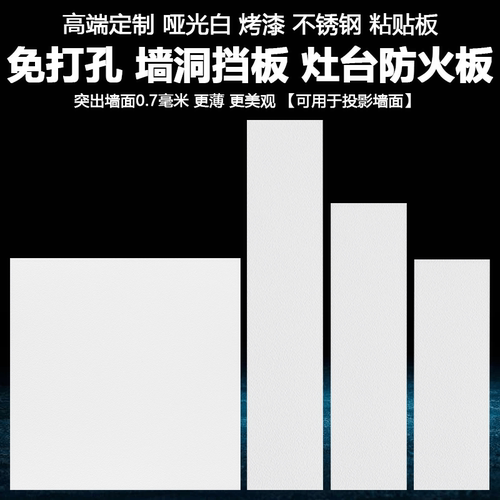 哑光白不锈钢空白面板粘贴灶台防火板86型118型120型开关插座盲板