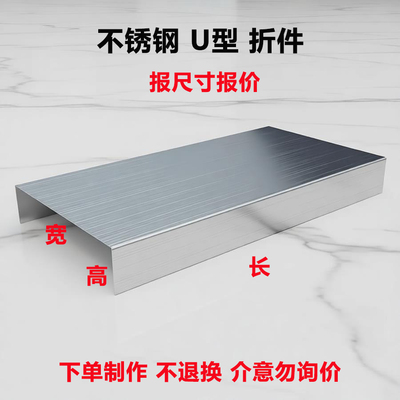 定制不锈钢U型地脚线门套收边条
