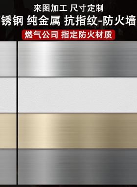 不锈钢空白面板自粘灶台防火板墙挡板86型二位118型123位尺寸定制