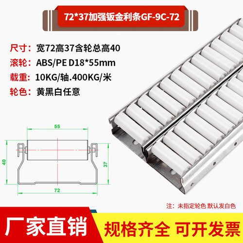 72mm宽钣金细轮流利条滑轨
