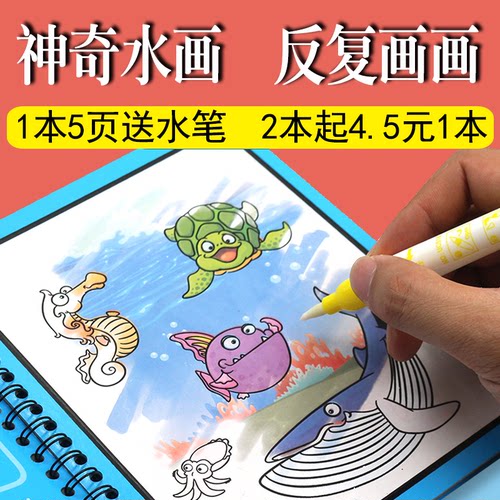 填色本水画益智反复礼物魔法